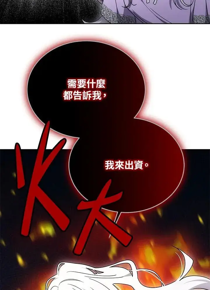 《男主的侄子太喜欢我了》第34话图18