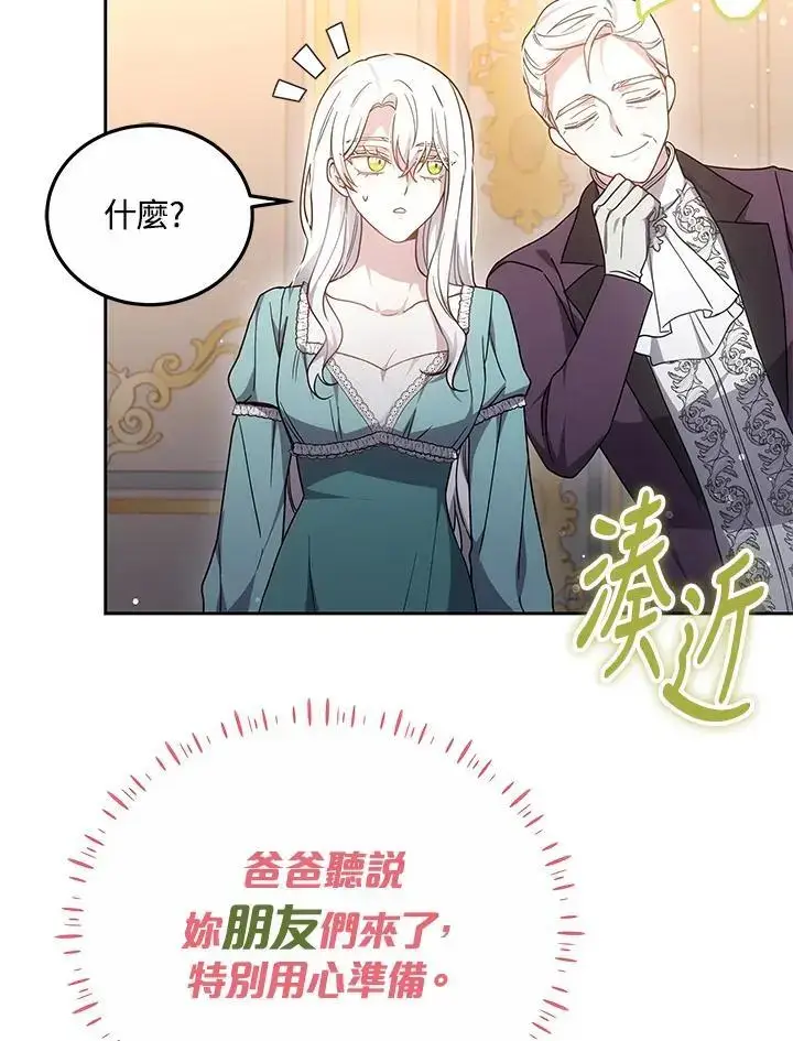 《男主的侄子太喜欢我了》第34话图26