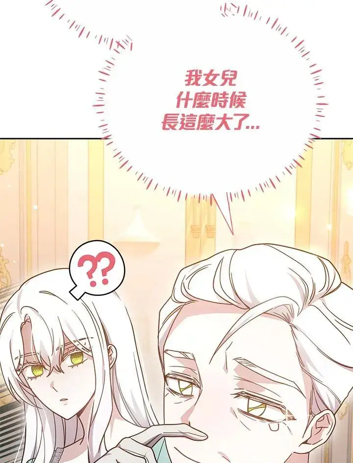 《男主的侄子太喜欢我了》第34话图27