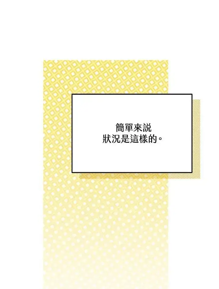 《男主的侄子太喜欢我了》第34话图3