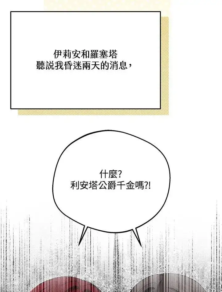 《男主的侄子太喜欢我了》第34话图4