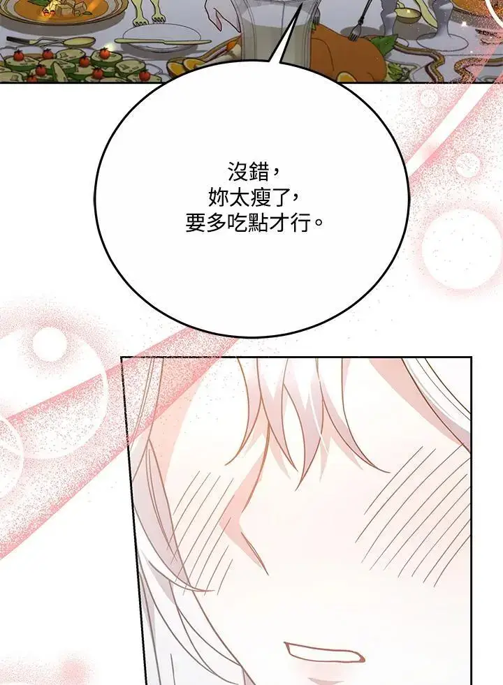《男主的侄子太喜欢我了》第34话图43