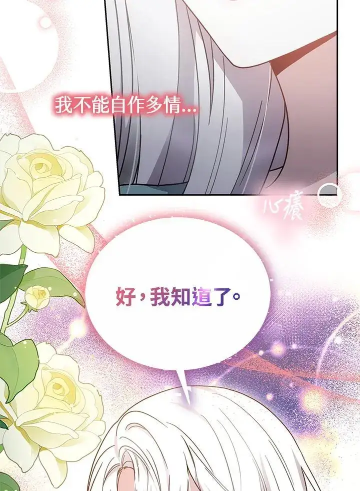 《男主的侄子太喜欢我了》第34话图44
