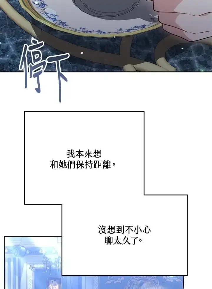《男主的侄子太喜欢我了》第34话图50
