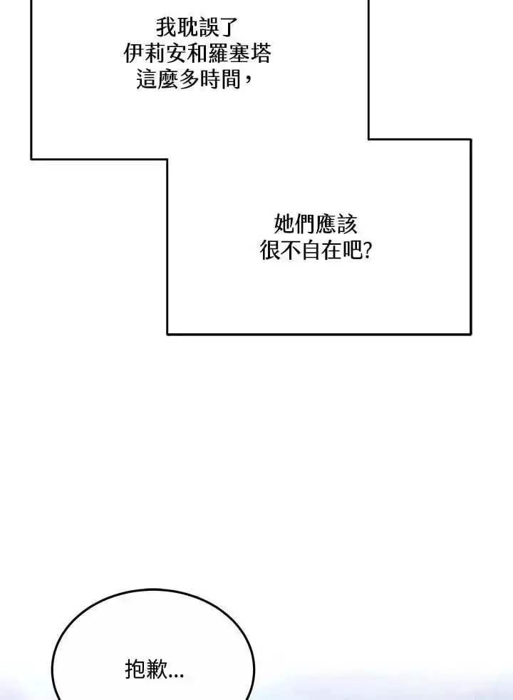 《男主的侄子太喜欢我了》第34话图52