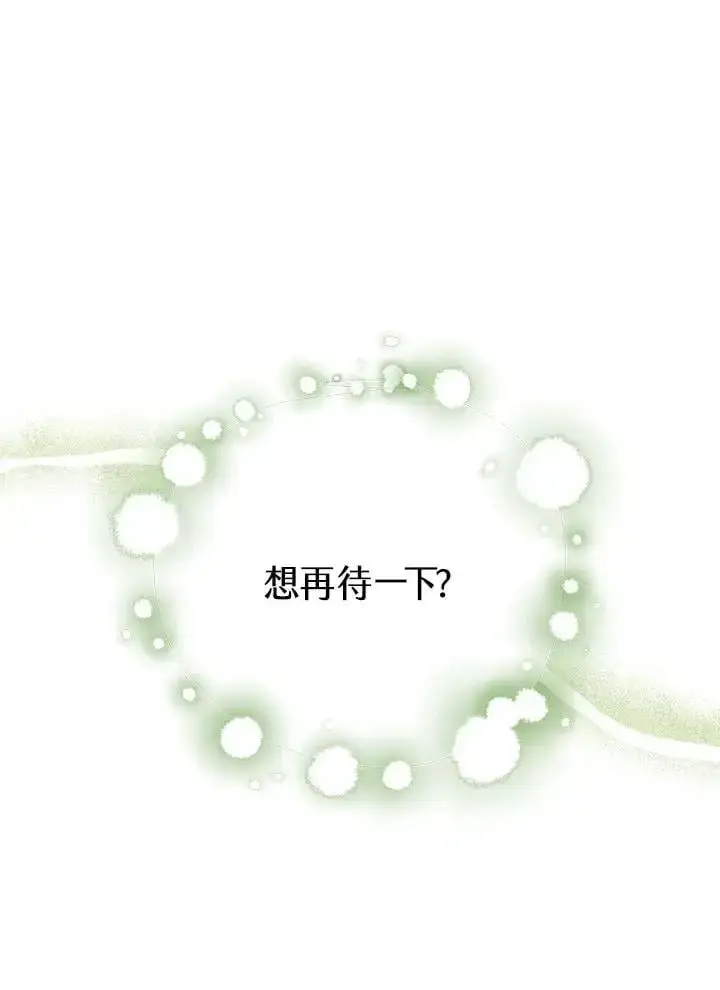 《男主的侄子太喜欢我了》第34话图56