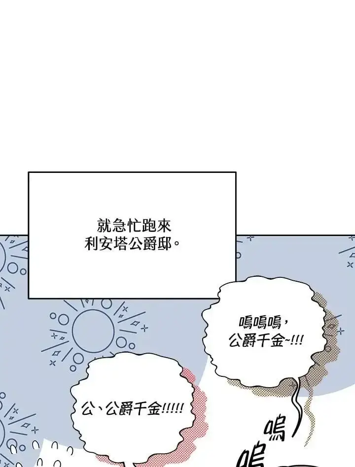 《男主的侄子太喜欢我了》第34话图6