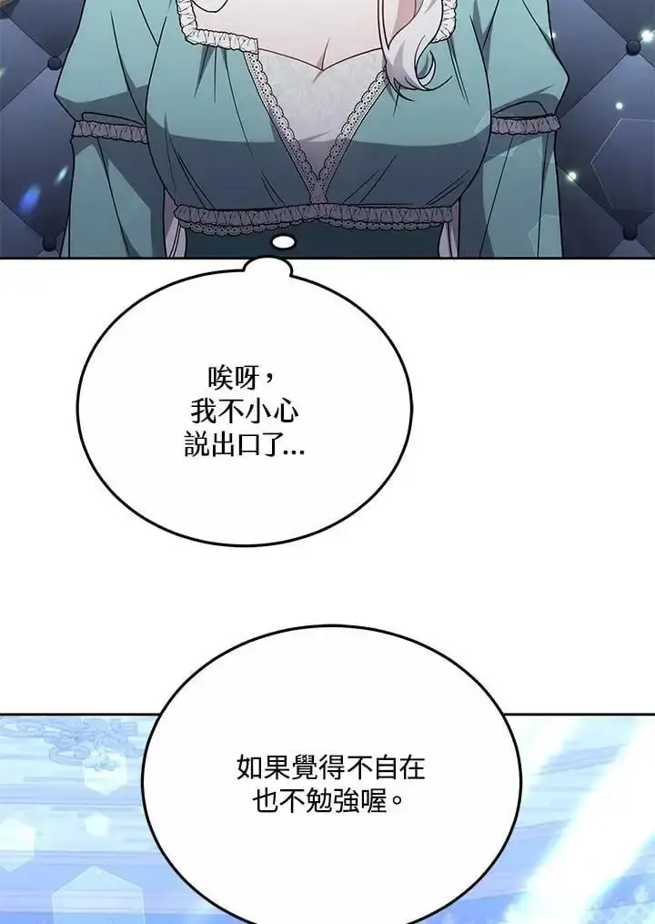《男主的侄子太喜欢我了》第34话图60