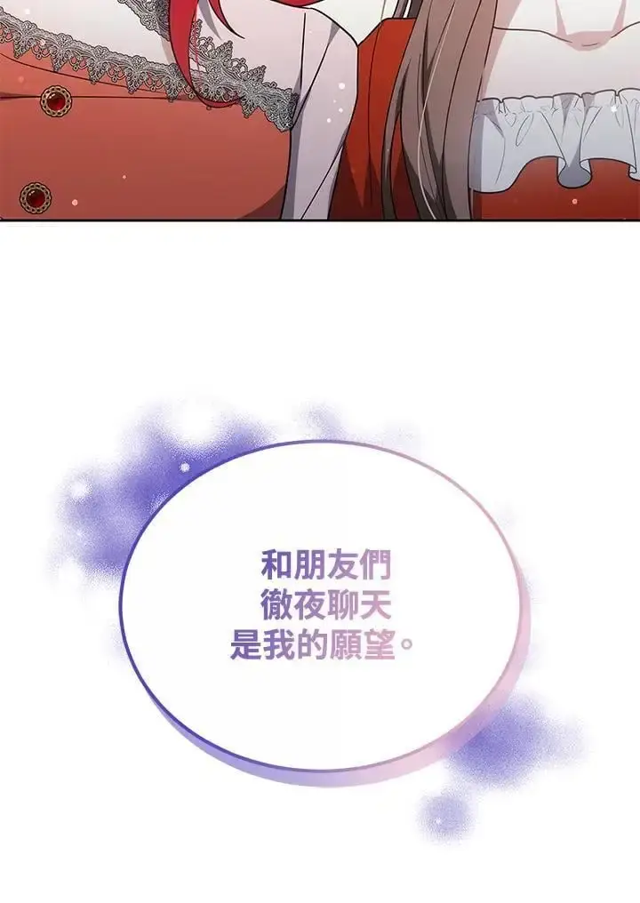 《男主的侄子太喜欢我了》第34话图66