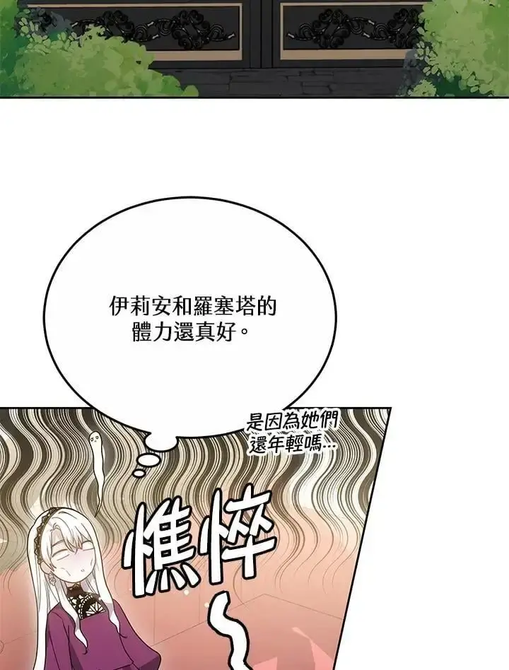 《男主的侄子太喜欢我了》第34话图72