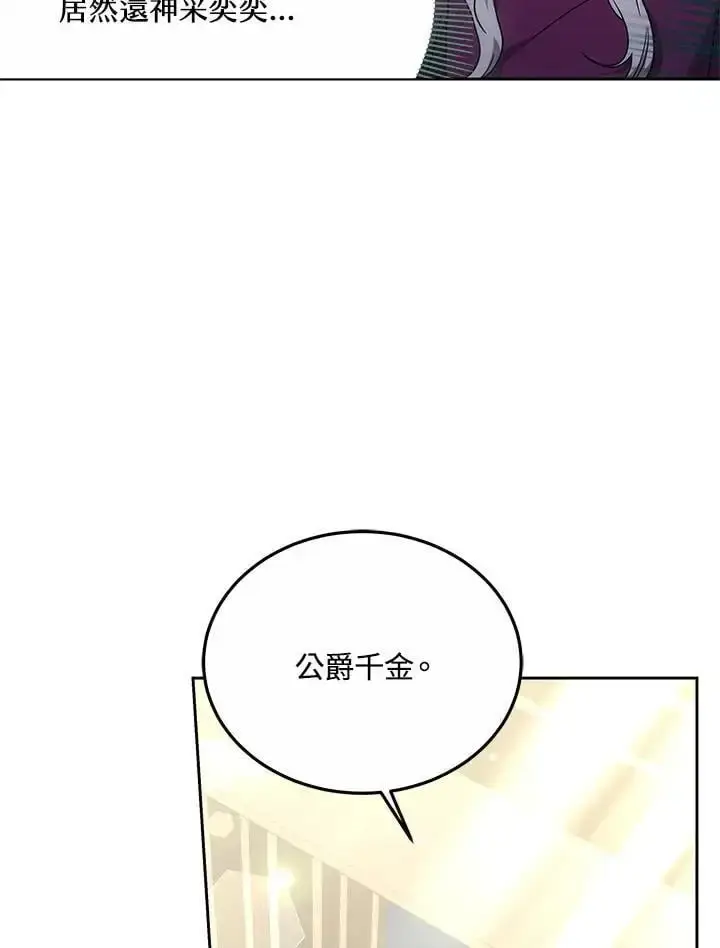 《男主的侄子太喜欢我了》第34话图75