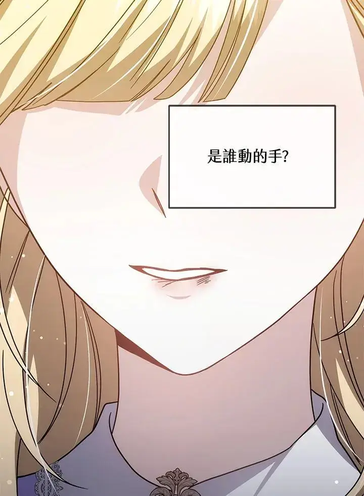 《男主的侄子太喜欢我了》第34话图83