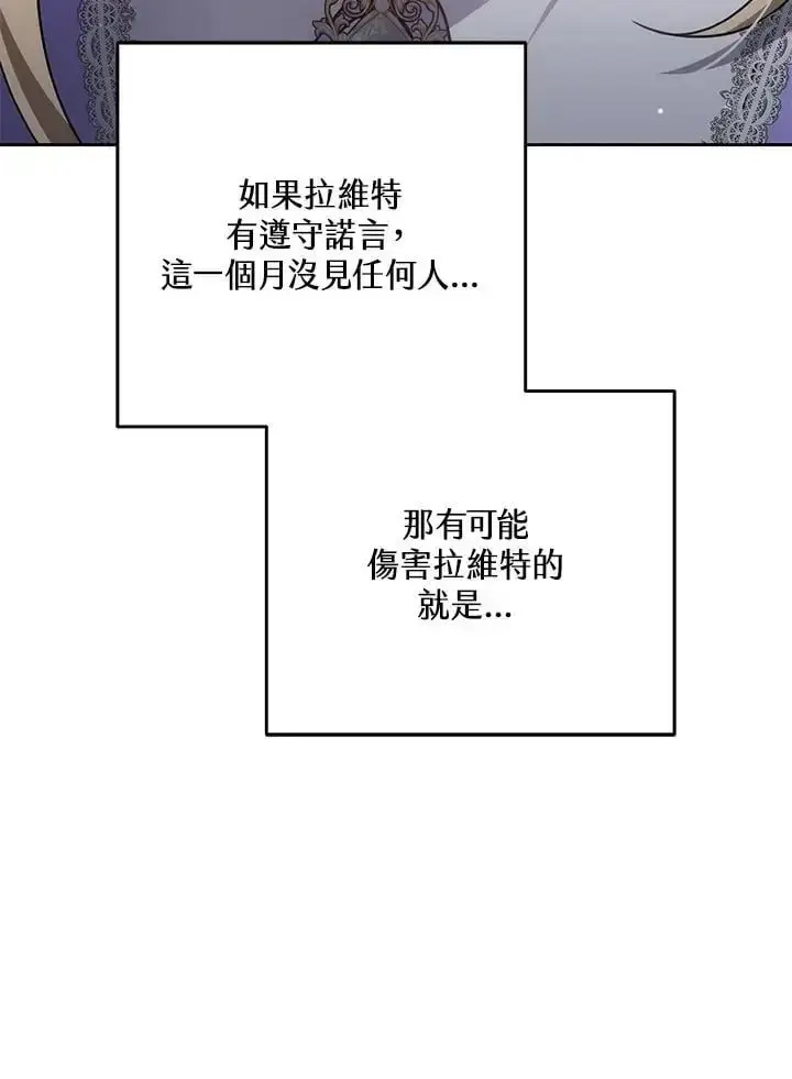 《男主的侄子太喜欢我了》第34话图84