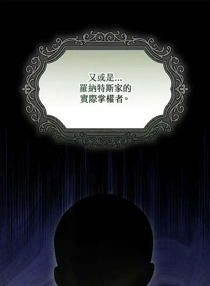 《男主的侄子太喜欢我了》第34话图88