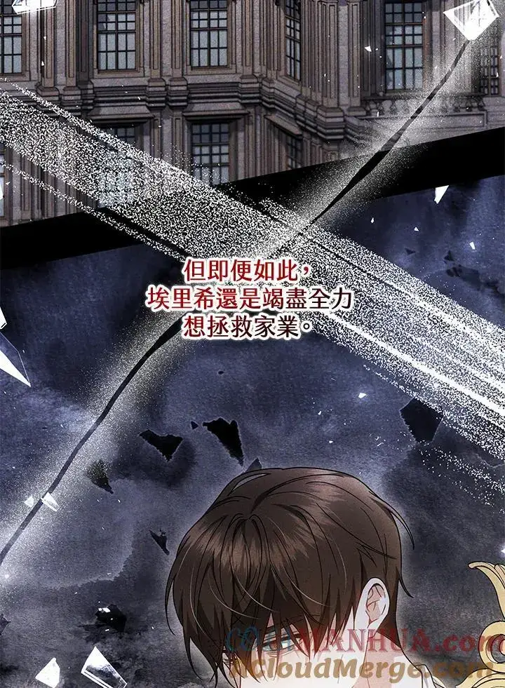 《男主的侄子太喜欢我了》第34话图97