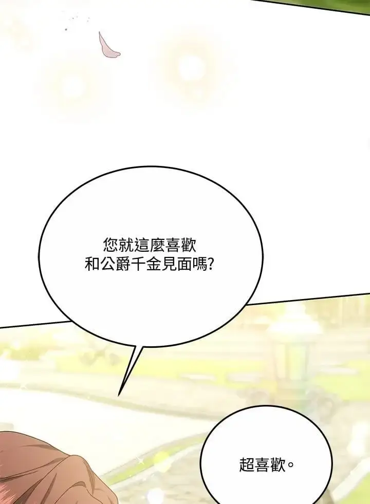 《男主的侄子太喜欢我了》第35话图10