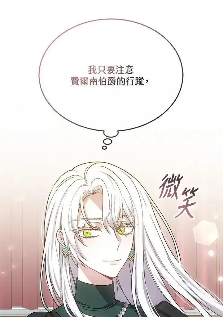 《男主的侄子太喜欢我了》第35话图100