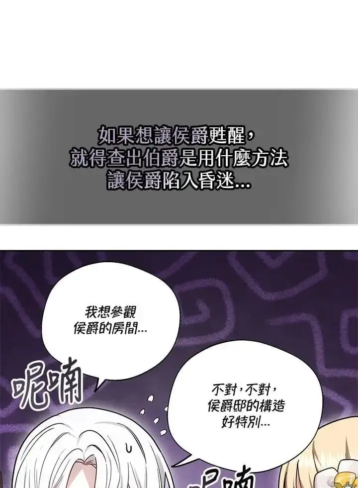 《男主的侄子太喜欢我了》第35话图108