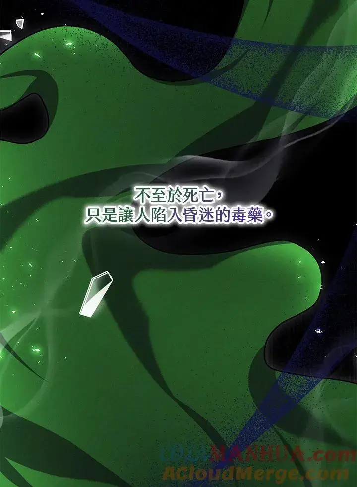 《男主的侄子太喜欢我了》第35话图113