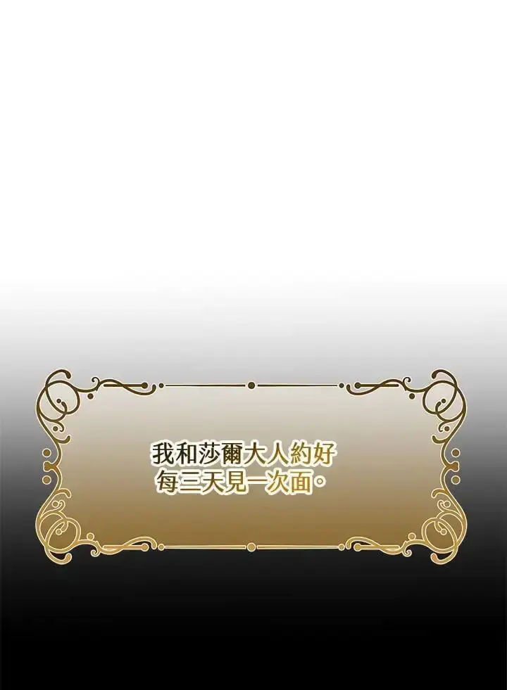 《男主的侄子太喜欢我了》第35话图12