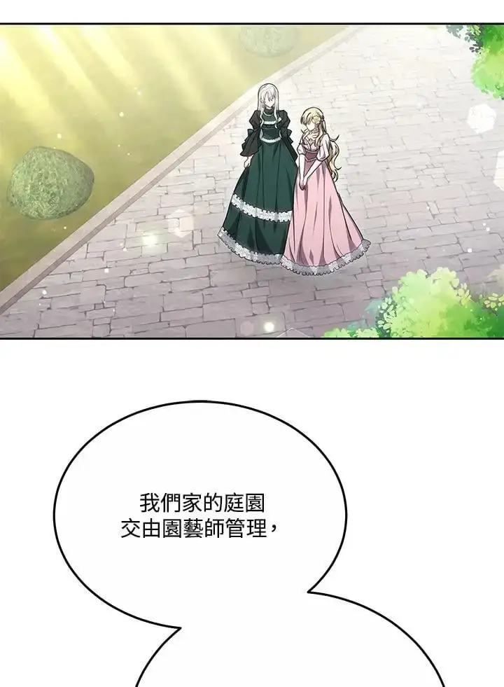 《男主的侄子太喜欢我了》第35话图122