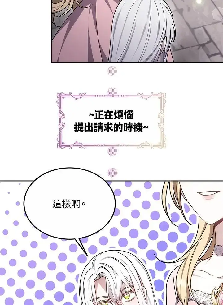 《男主的侄子太喜欢我了》第35话图124