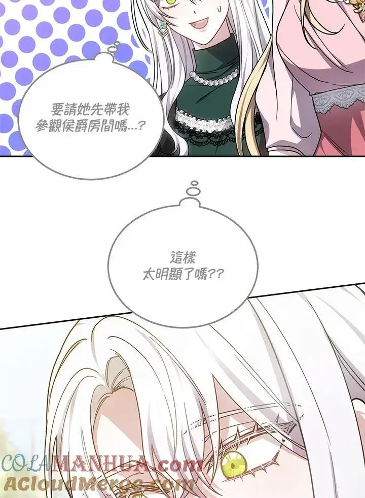 《男主的侄子太喜欢我了》第35话图125