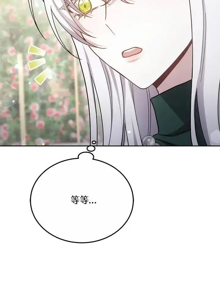 《男主的侄子太喜欢我了》第35话图126
