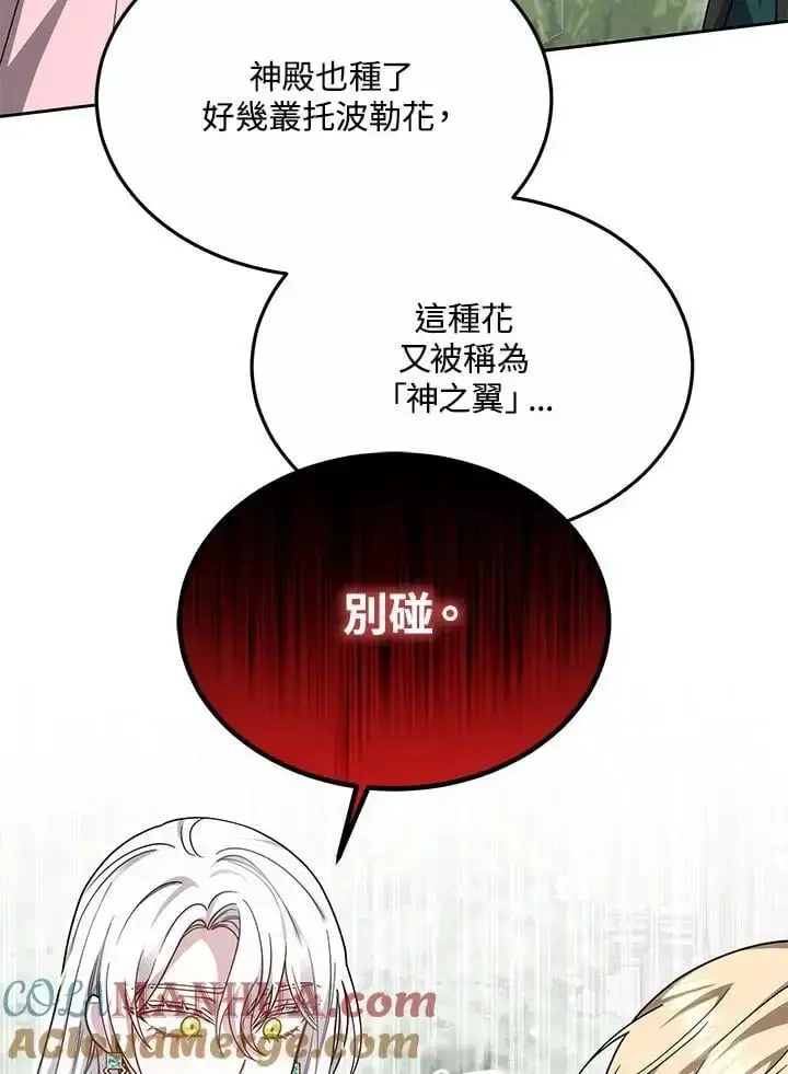 《男主的侄子太喜欢我了》第35话图133