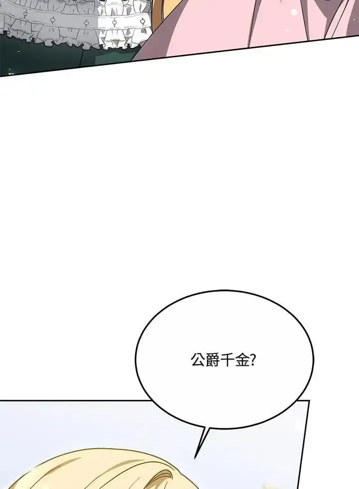 《男主的侄子太喜欢我了》第35话图135