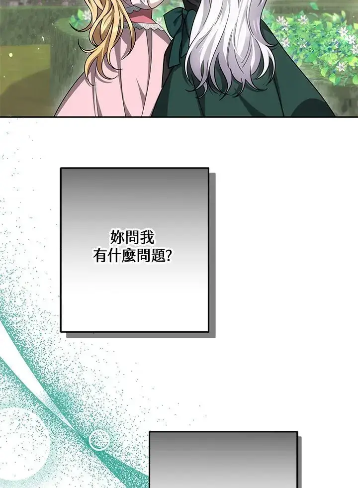 《男主的侄子太喜欢我了》第35话图138
