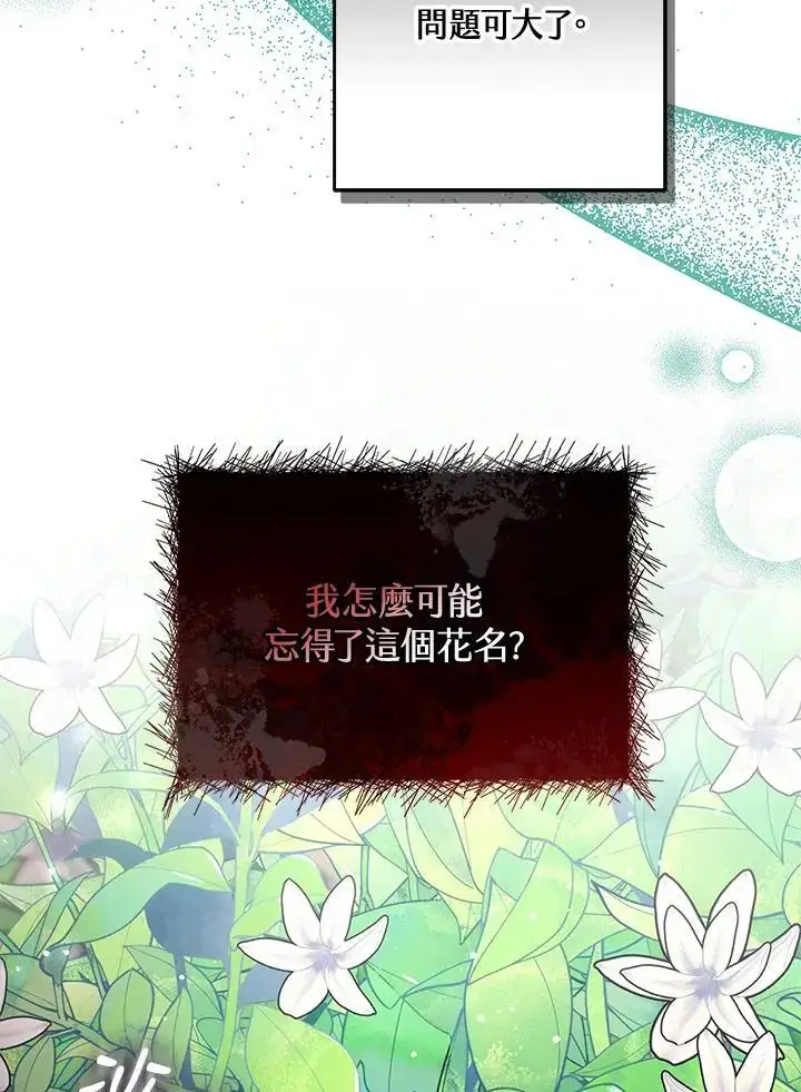 《男主的侄子太喜欢我了》第35话图139