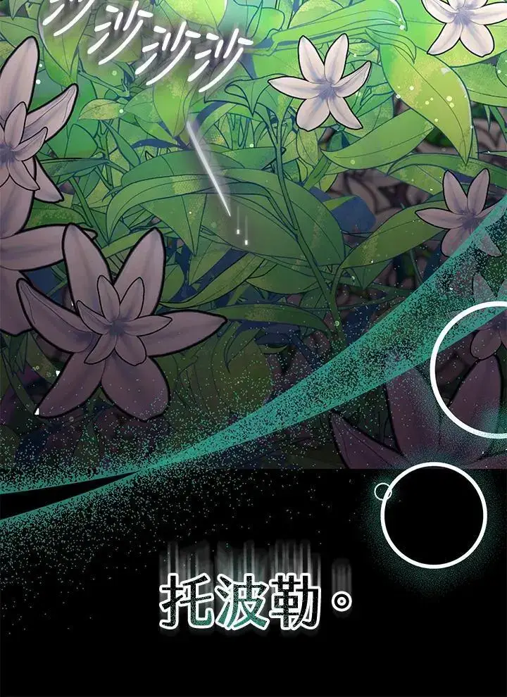 《男主的侄子太喜欢我了》第35话图140