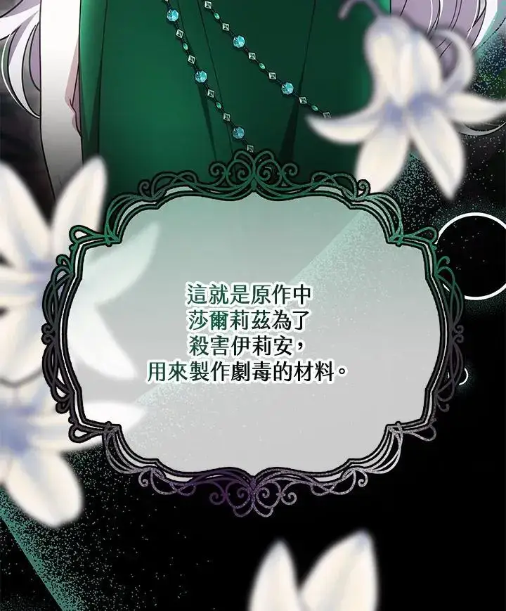《男主的侄子太喜欢我了》第35话图143