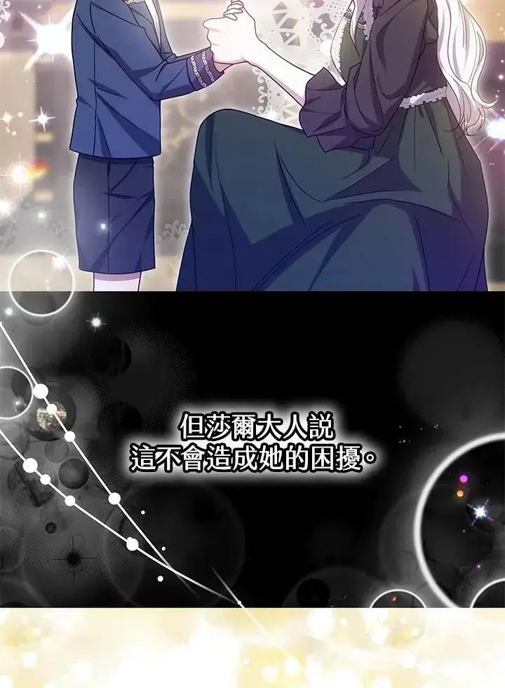 《男主的侄子太喜欢我了》第35话图18