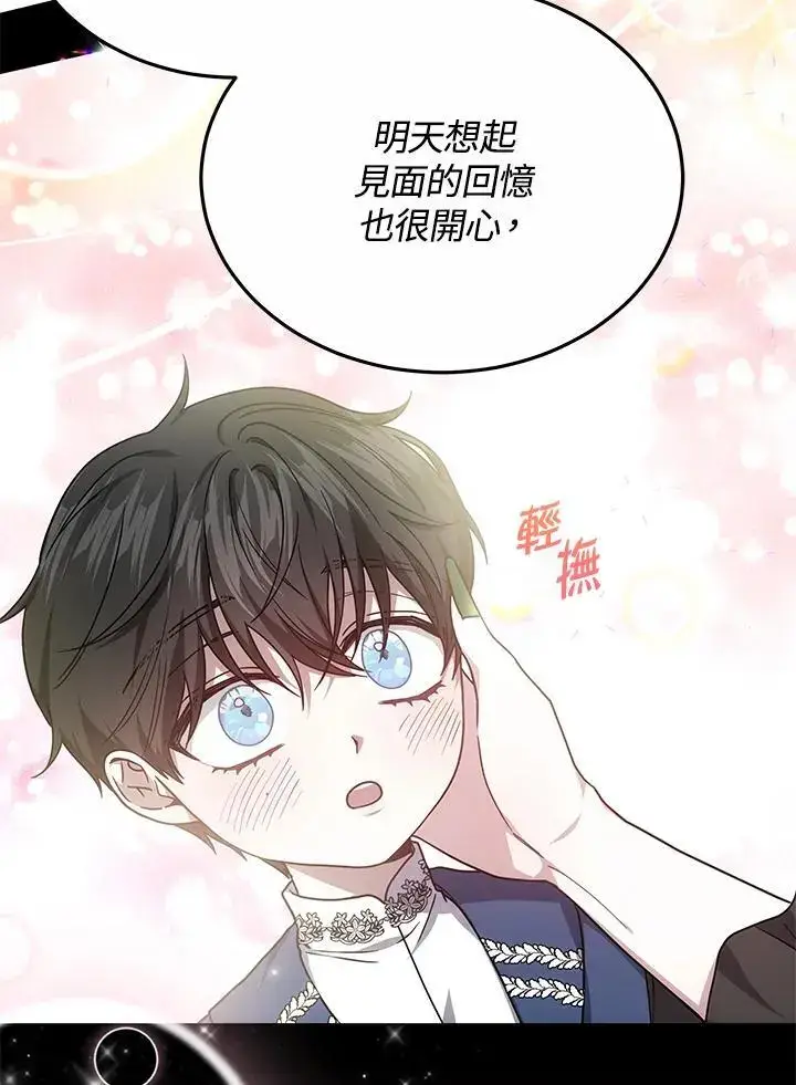 《男主的侄子太喜欢我了》第35话图20