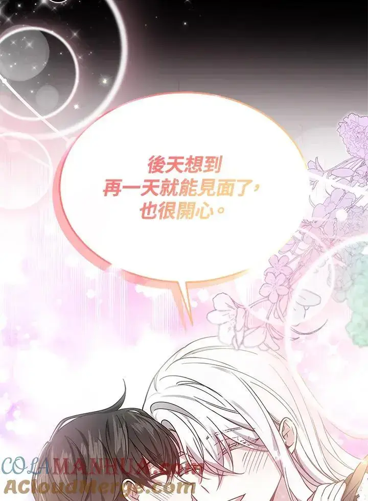 《男主的侄子太喜欢我了》第35话图21