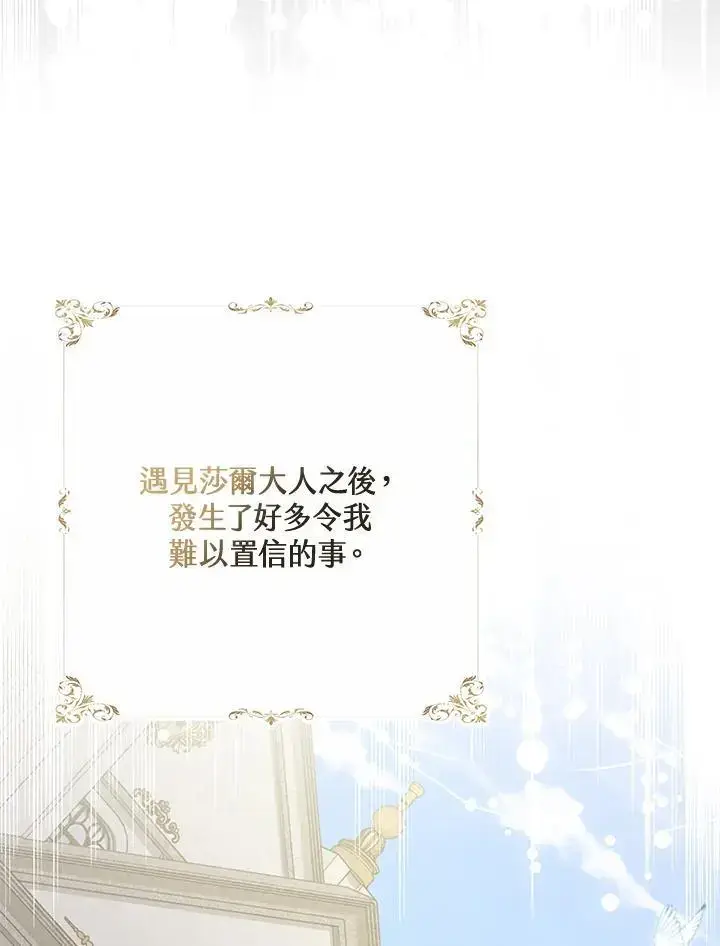 《男主的侄子太喜欢我了》第35话图24