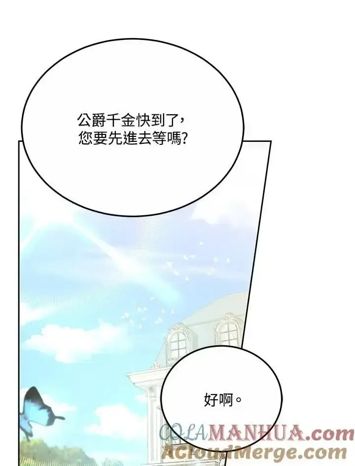 《男主的侄子太喜欢我了》第35话图29