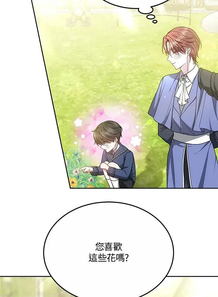 《男主的侄子太喜欢我了》第35话图4