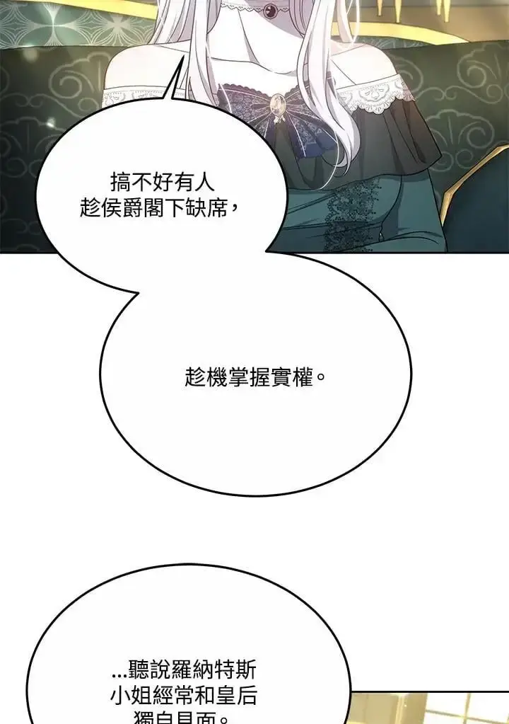 《男主的侄子太喜欢我了》第35话图40
