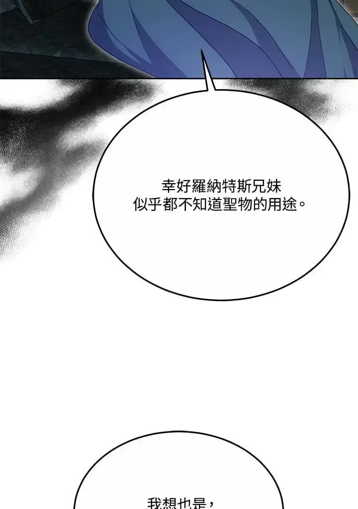 《男主的侄子太喜欢我了》第35话图44