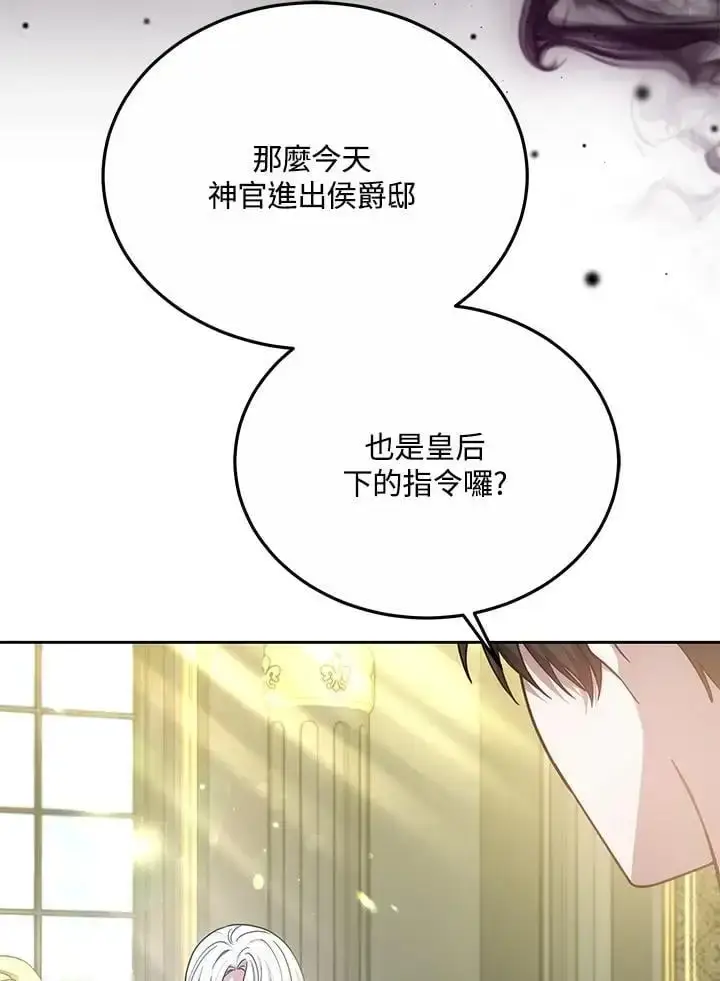 《男主的侄子太喜欢我了》第35话图48