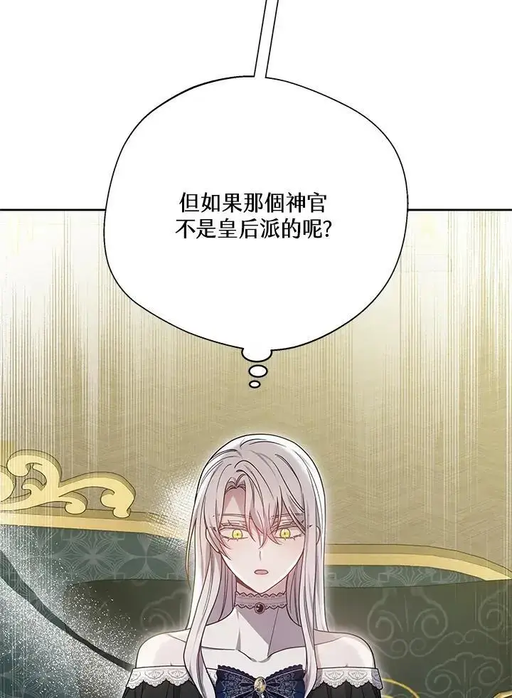 《男主的侄子太喜欢我了》第35话图51
