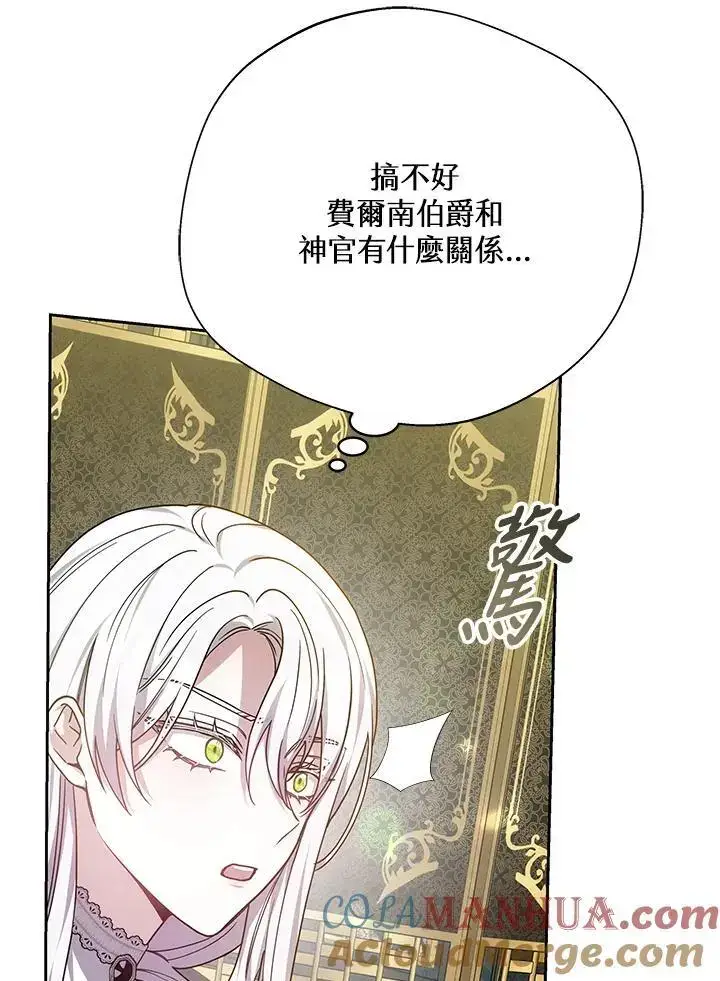 《男主的侄子太喜欢我了》第35话图53