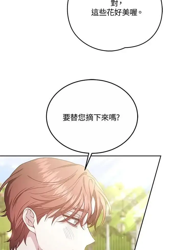 《男主的侄子太喜欢我了》第35话图6