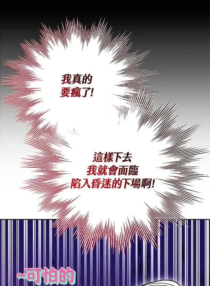 《男主的侄子太喜欢我了》第35话图66
