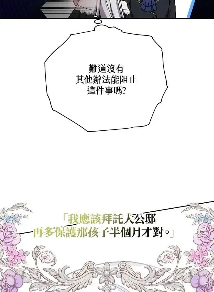 《男主的侄子太喜欢我了》第35话图68