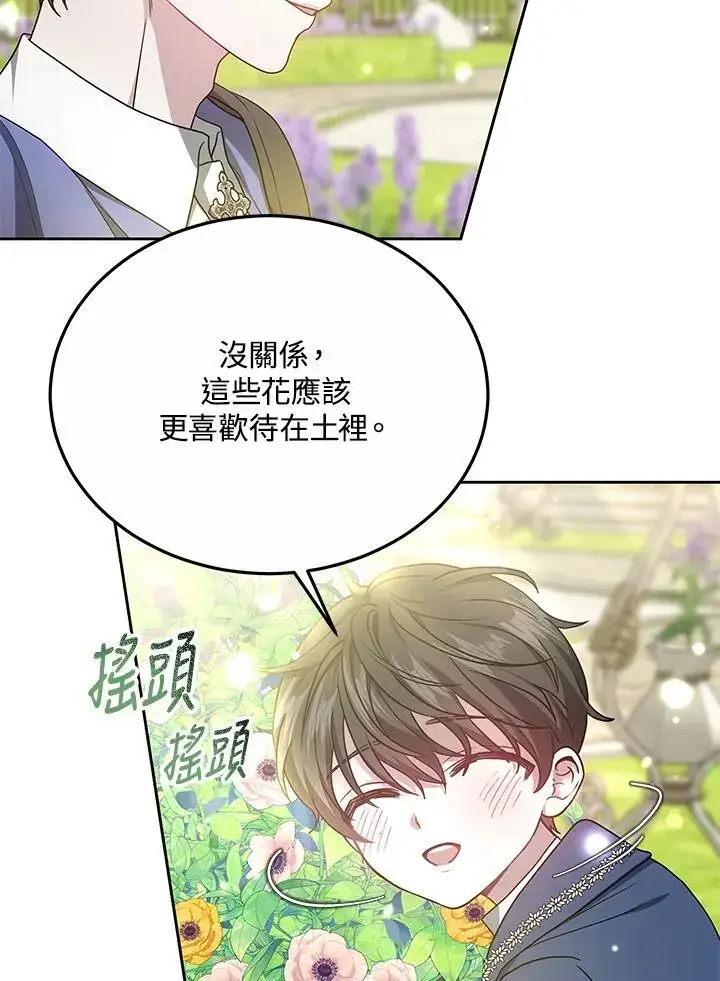 《男主的侄子太喜欢我了》第35话图7