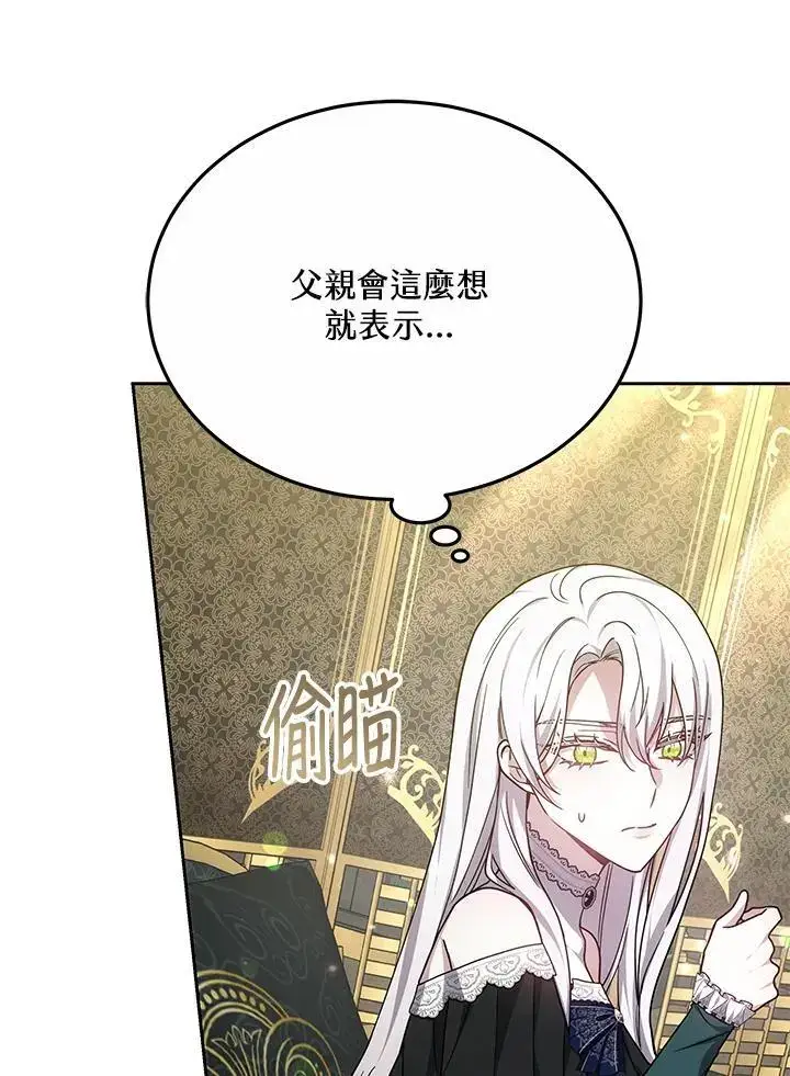 《男主的侄子太喜欢我了》第35话图71